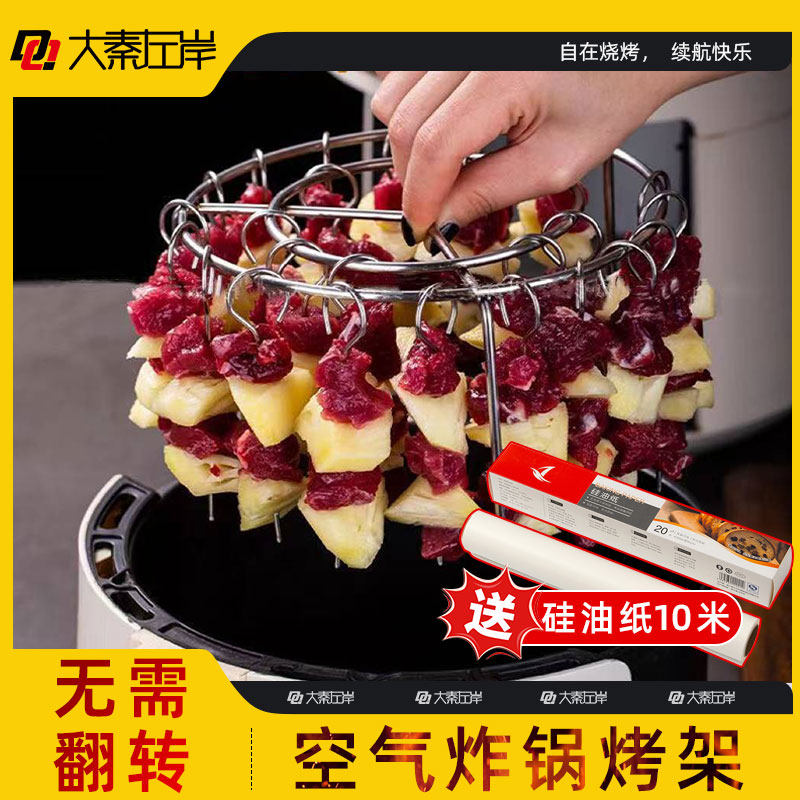 网红款家庭空气炸锅立式烤架烤串签子不锈钢烤针通用烤箱肉串烤架,户外/登山/野营/旅行用品,烧烤炉/烤架,淘宝优惠券,粉丝福利购,淘宝优惠卷