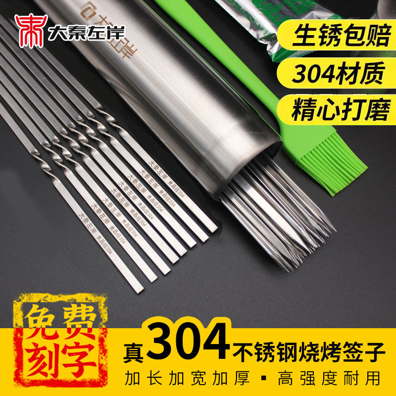 大秦左岸烧烤签特厚304食品级不锈钢扁签烧烤签35CM加长加宽正品