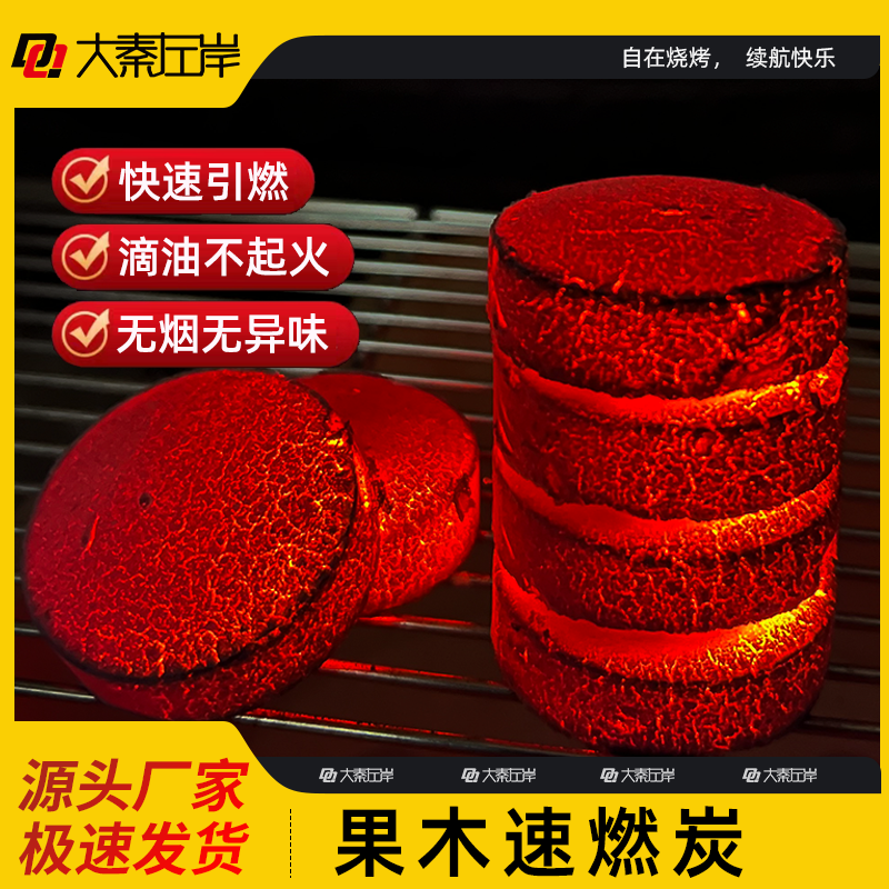 大秦左岸速燃炭围炉煮茶引火块