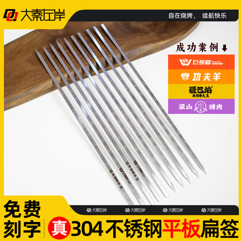 大秦左岸烧烤针加宽加厚食品级钢