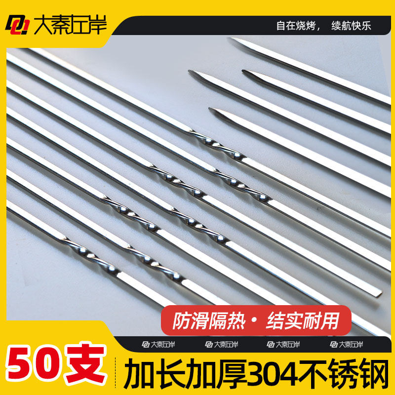 烧烤签子不锈钢304扁签羊肉串烤肉烤串钢签铁签烧烤专用烤签用品