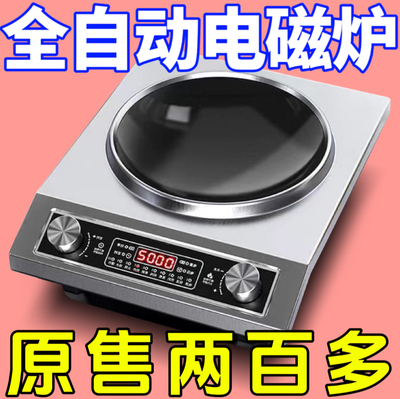 5000W凹面电磁炉爆炒不挑锅