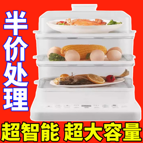 特价抢电蒸锅智能三层家用全自动蒸煮电蒸箱大容量蒸笼多功能早餐