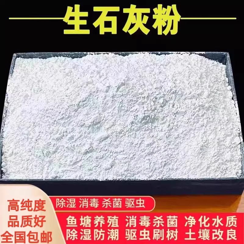 生石灰粉10斤除臭吸霉干燥剂