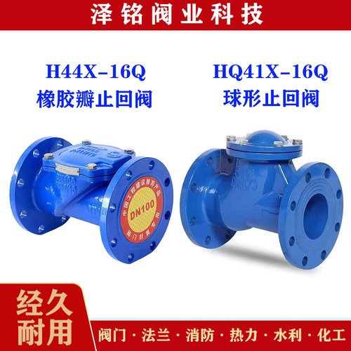 橡胶瓣止回阀H44X-10/16Q单向阀