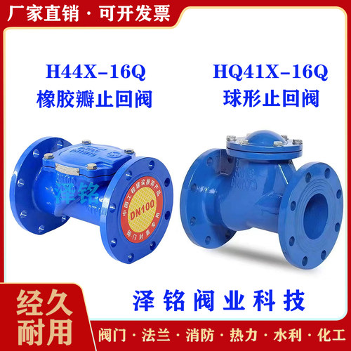 橡胶瓣止回阀H44X-10/16Q单向阀