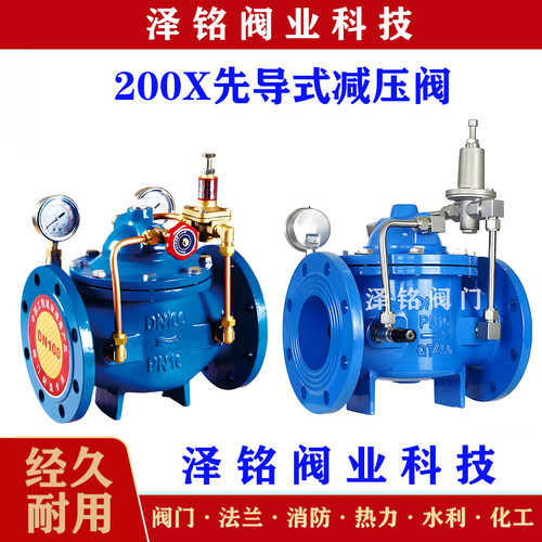 200X先导式减压阀可调消防水