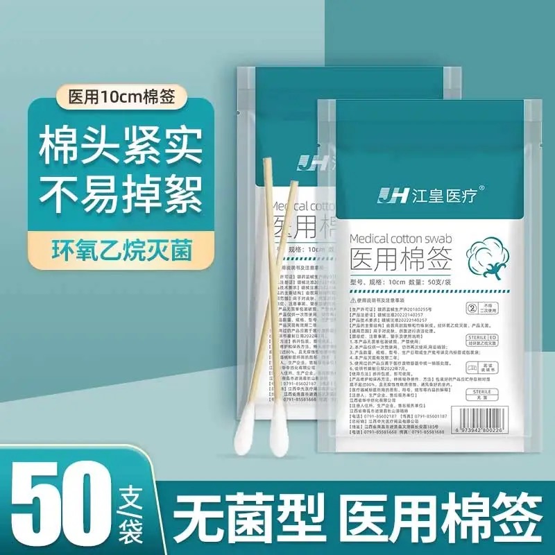 医用棉签无菌一次性10cm单头