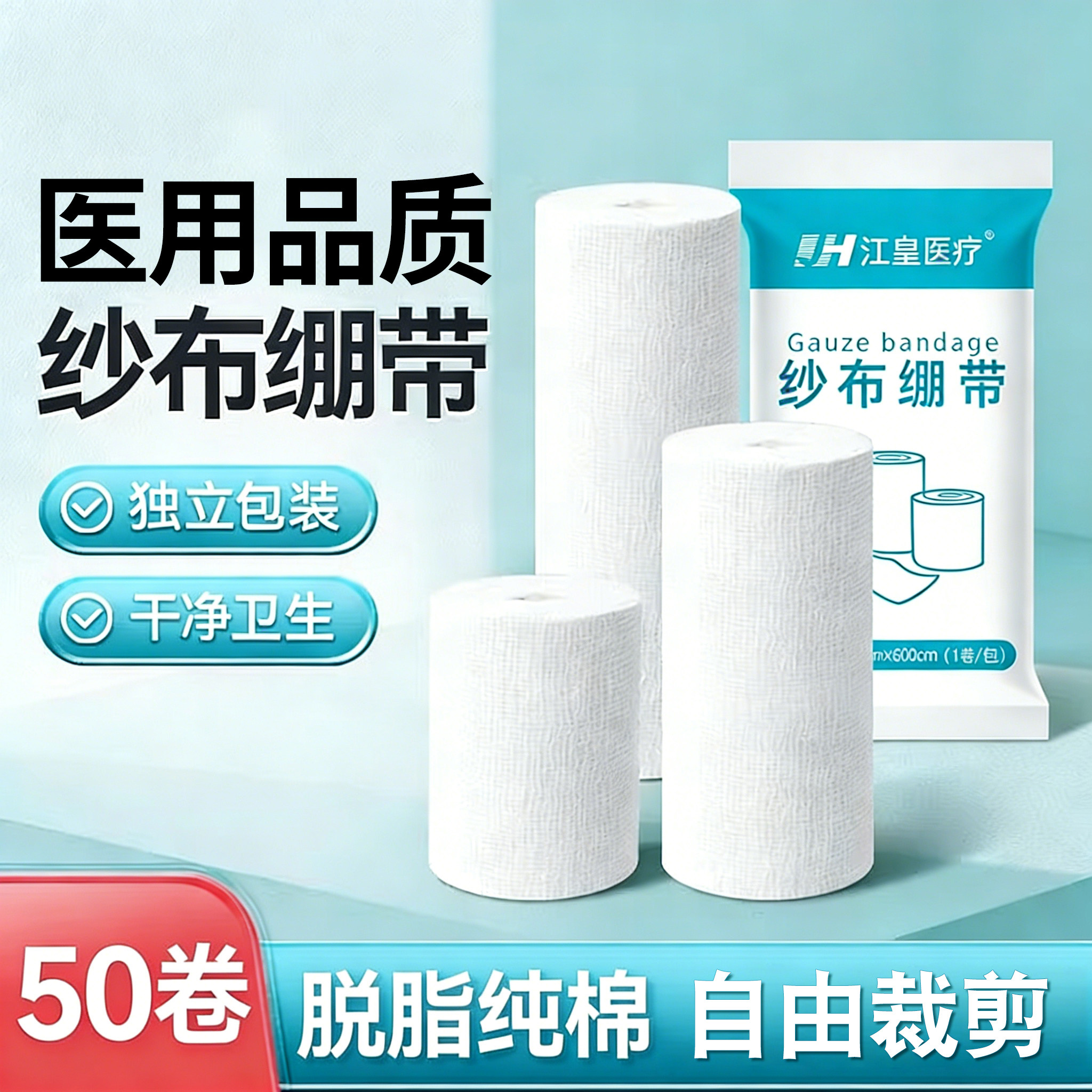 医用纱布绷带卷伤口包扎固定敷料沙布块压力绑带医疗脱脂网状绷带