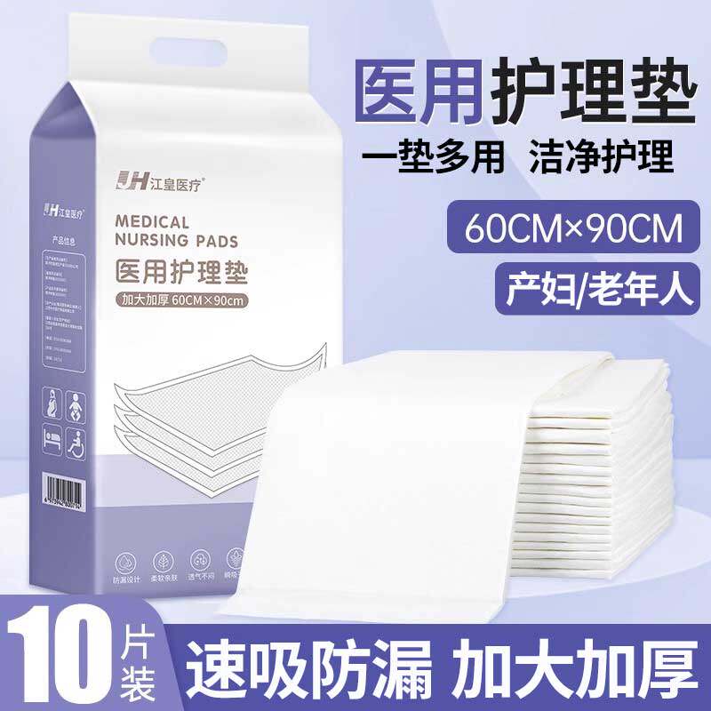 医用护理垫一次性成人老年人隔尿垫垫单专用产妇产后产褥垫60&times;90