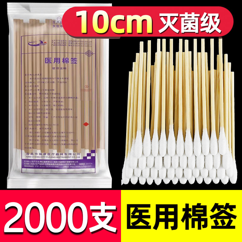 医用棉签无菌医疗一次性用品消毒家用单头掏耳医药用灭菌木棉花棒