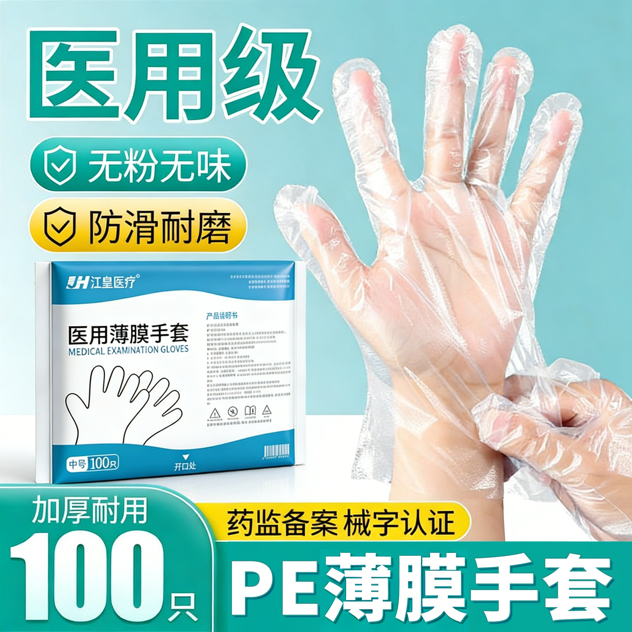医用检查手套一次性透明PE加厚手套家用餐饮美容美发薄膜手套