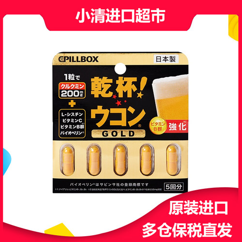 日本进口PILLBOXPRO解酒胶囊