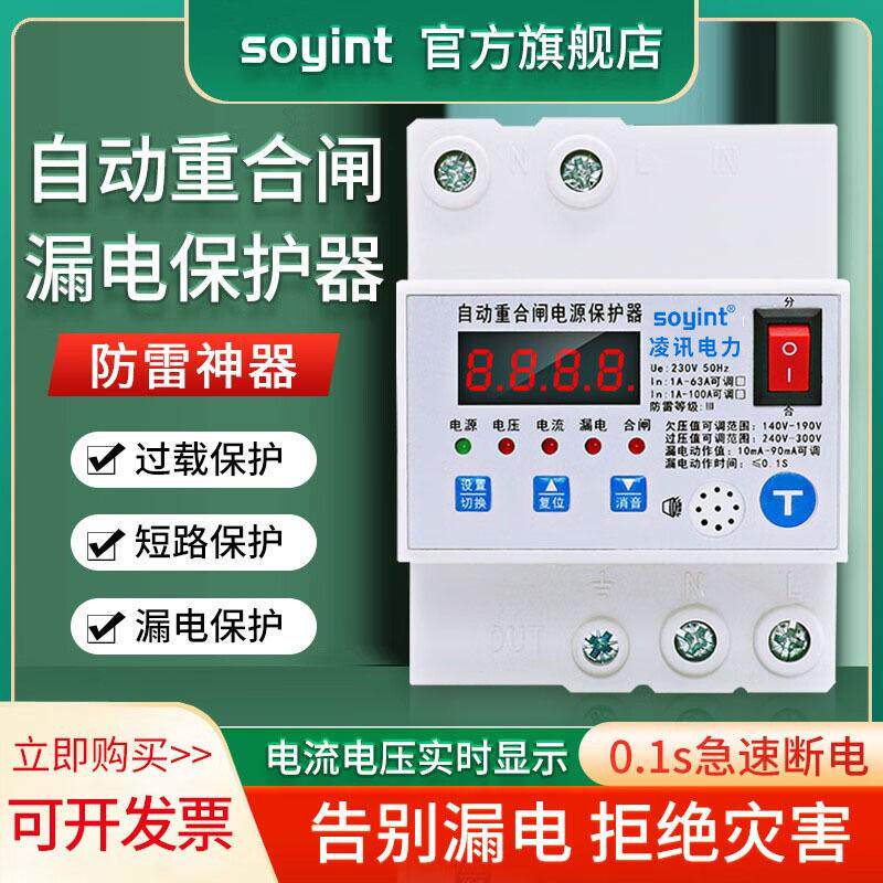 智能防雷型漏电保护器自动重合闸电源开关100A监控220V家用总开关