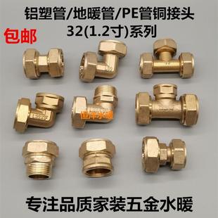 地暖管2632铜接头1寸2等径三通直接弯头32变20异径三通铝塑管配件