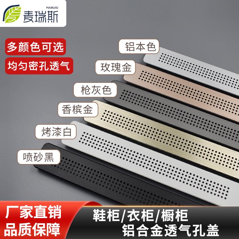 麦瑞斯铝合金透气孔橱柜鞋柜嵌入冰箱烤箱榻榻米房车通风散热单面