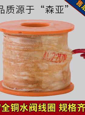 全铜电磁阀水阀线圈220V24V12V 2分4分 6分 1寸 21寸半2寸2W-1550