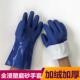劳保胶手套浸胶工业橡胶磨砂防水耐酸碱全胶加绒加厚浸塑防滑耐磨
