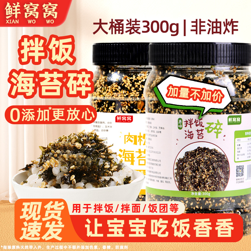 【大规格】宝宝用海苔拌饭碎