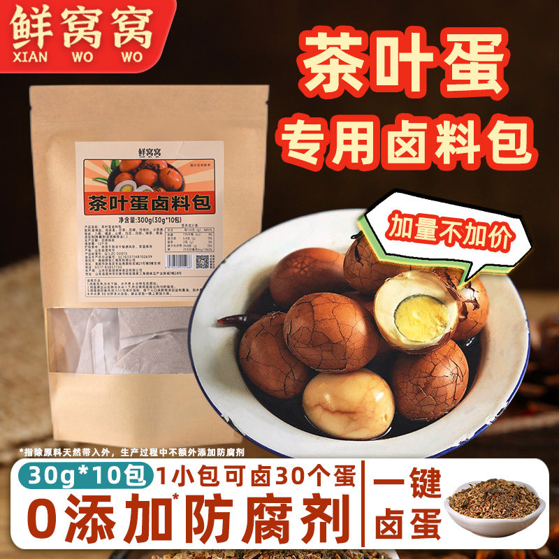 【超入味】鲜窝窝茶叶蛋卤料包