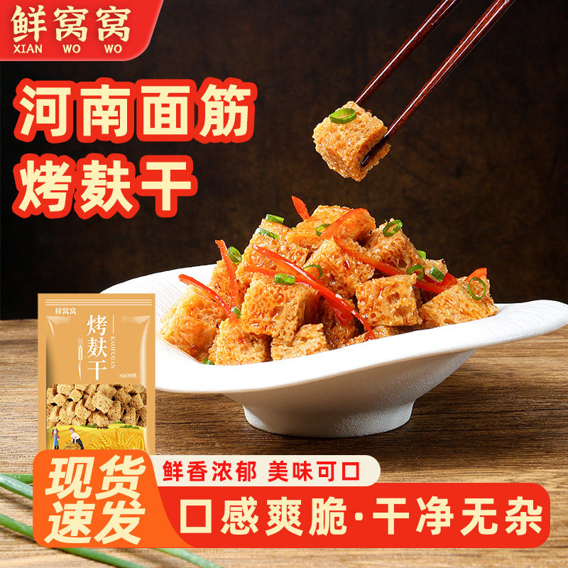 鲜窝窝 烤麸干 河南特产干面筋块干货凉皮配菜火锅食材配菜凉拌菜,粮油调味/速食/干货/烘焙,特色干货及养生干料,淘宝优惠券,粉丝福利购,淘宝优惠卷