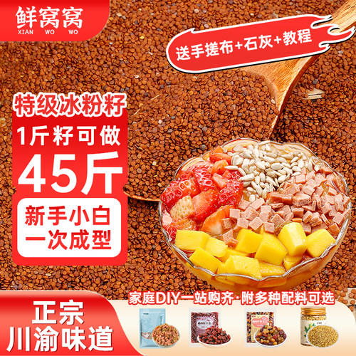 鲜窝窝手搓冰粉籽可做45斤