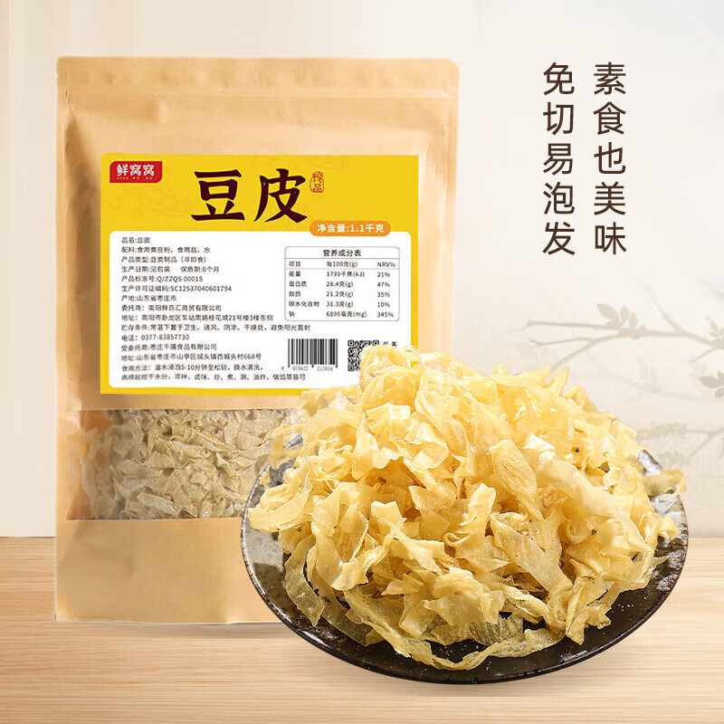 鲜窝窝 豆皮1100g 0添加东北油豆皮豆腐皮腐竹素肉凉拌菜火锅食材