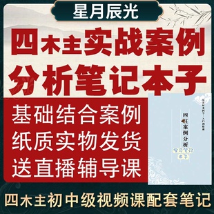 四案例柱子分析加厚本册可学习基础结合案例实战文字实用笔记本子