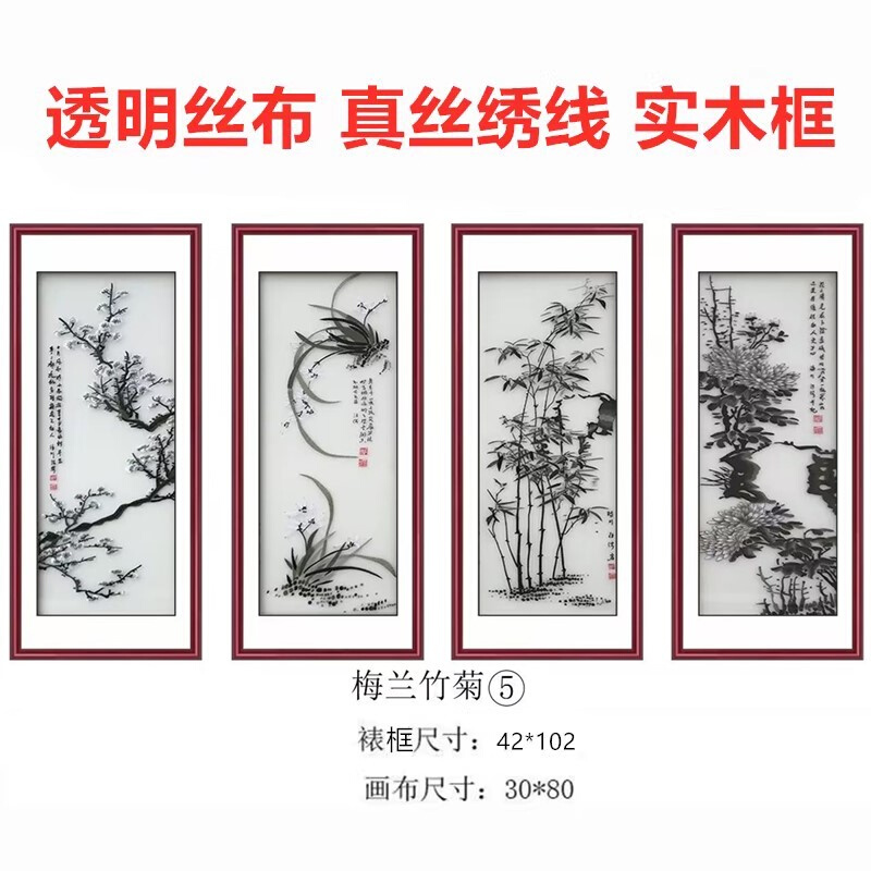 梅兰竹菊水墨真丝苏绣成品刺绣沙发背景墙四联画装饰画客厅带框图片