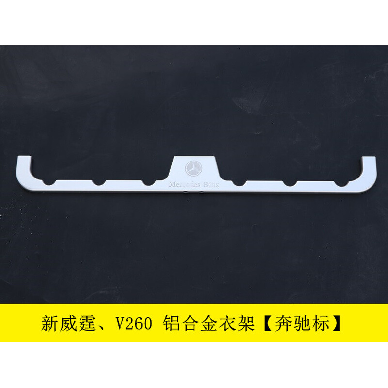 适用于商务车房车改装晾衣架 新威霆车载车架 v260加装铝合金衣架