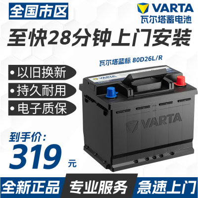 瓦尔塔汽车电瓶蓄电池12V70ah凯美瑞哈弗H6天籁索纳塔雅阁GL80D26