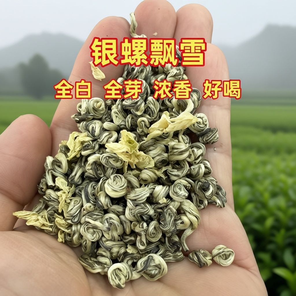 银螺飘雪特级绿茶肥芽浓香雪花螺新茶四川雅安茉莉花茶厂家直销,茶,特色产区绿茶,淘宝优惠券,粉丝福利购,淘宝优惠卷