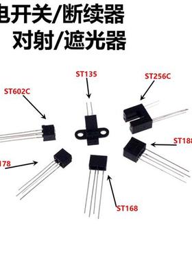 2只 ST256C/ST188/ST602/ST168L4/ST178/ST135 光电传感器 接收