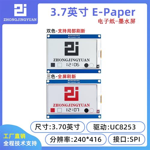 3.7寸墨水屏显示屏黑白红三色电子纸EPD电子纸显示屏UC8253串口屏