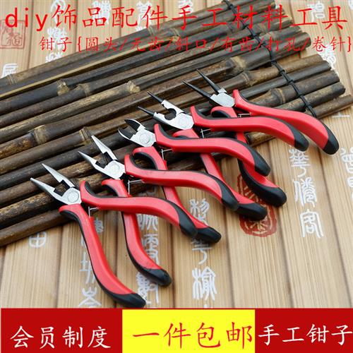 DIY饰品材料配件常用工具多功能尖嘴钳子斜嘴钳尖嘴钳圆嘴打孔钳