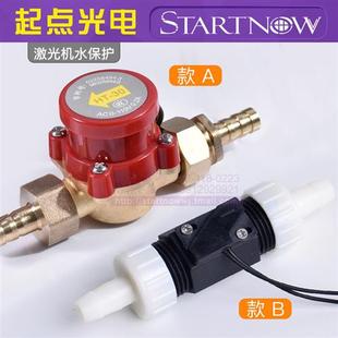 切割机 激光机断水保护 水流开关 流量信号增压泵 自动感应控制器