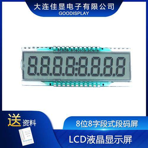 8位8字段式玻璃液晶屏LCD智能显示屏12点段码显示器EDC103KDC2P7