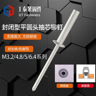 全铝国标GB12615.3封闭型平圆头抽芯铆钉m3.2m4m4.8防水拉钉螺丝