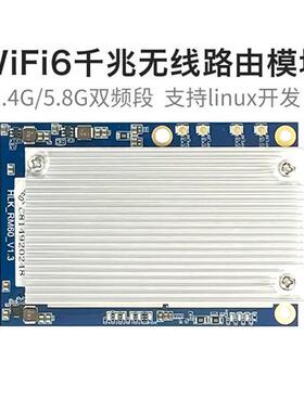 WiFi6无线路由模块RM60 AX千兆5G双频串口WiFi模组物联网开发板