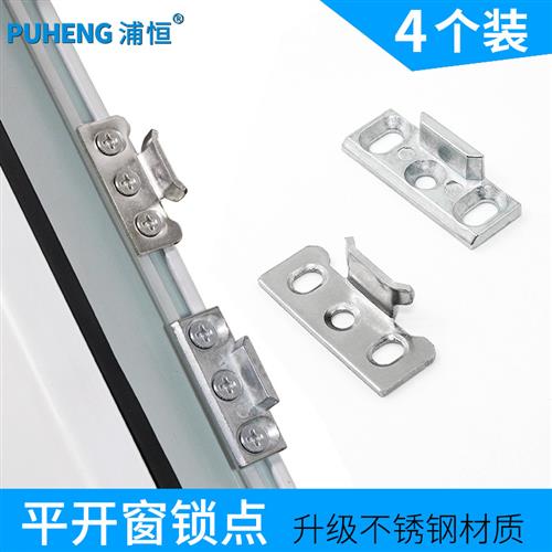 4个装 老式铝合金门窗锁点挡块平开窗户锁卡扣传动杆配套锁点配件