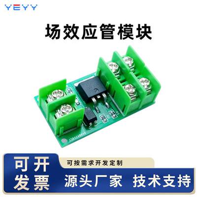 PMOS管电流电压控制模块电子通断开关场效应管3V5V12V24V36V