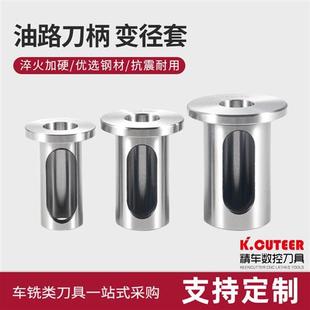 刀柄变径套OSL32 OMS油路刀柄转换套侧固式 25高精度U钻刀套车床用