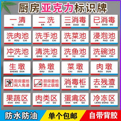 压克力一清二洗三消毒标识4D厨房管理标签洗碗洗菜洗肉清洗池提示
