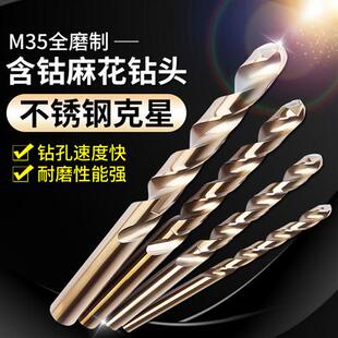 HSS CO含钴不锈钢钻头麻花钻全磨制高速钢M35含钴2.5 3.3 4.2