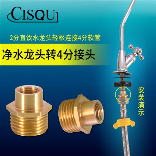 净水器鹅颈水龙头纯水机转接头2分M12细牙内牙转4分外丝铜配件