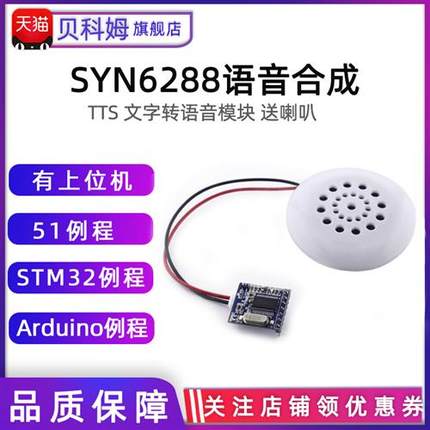 SYN6288语音合成模块 文字转语音TTS真人发音  喇叭 上位机