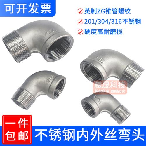 304不锈钢内外丝弯头316丝牙弯通90度水管201接头配件4分6分1寸