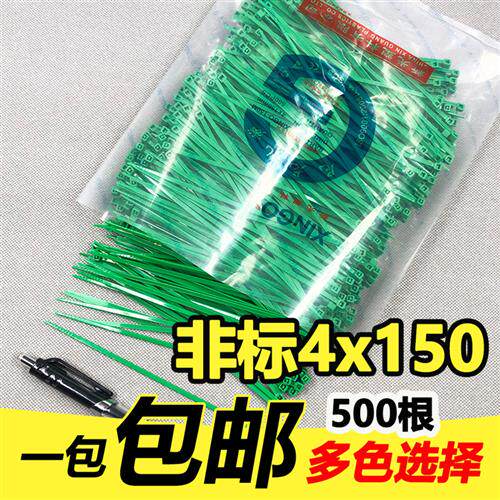 非标4x150绿色500根自锁式尼龙扎带易拉固定塑料扎线新光束线带
