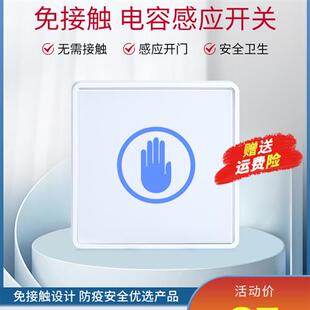 门禁按钮红外传感器非接触式86型开关遥控开门钢化玻璃板表面安装