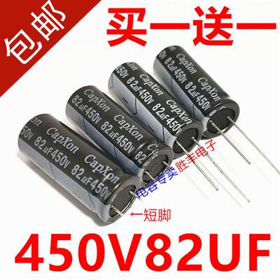 优质电解电容450V82UF 82UF450V电源液晶常用滤波电容器 18x41